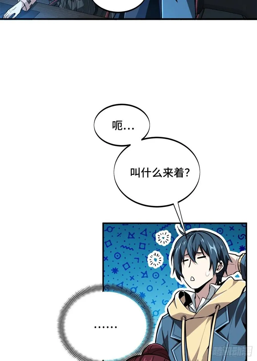 第83话 最快的枪炮师 第12页