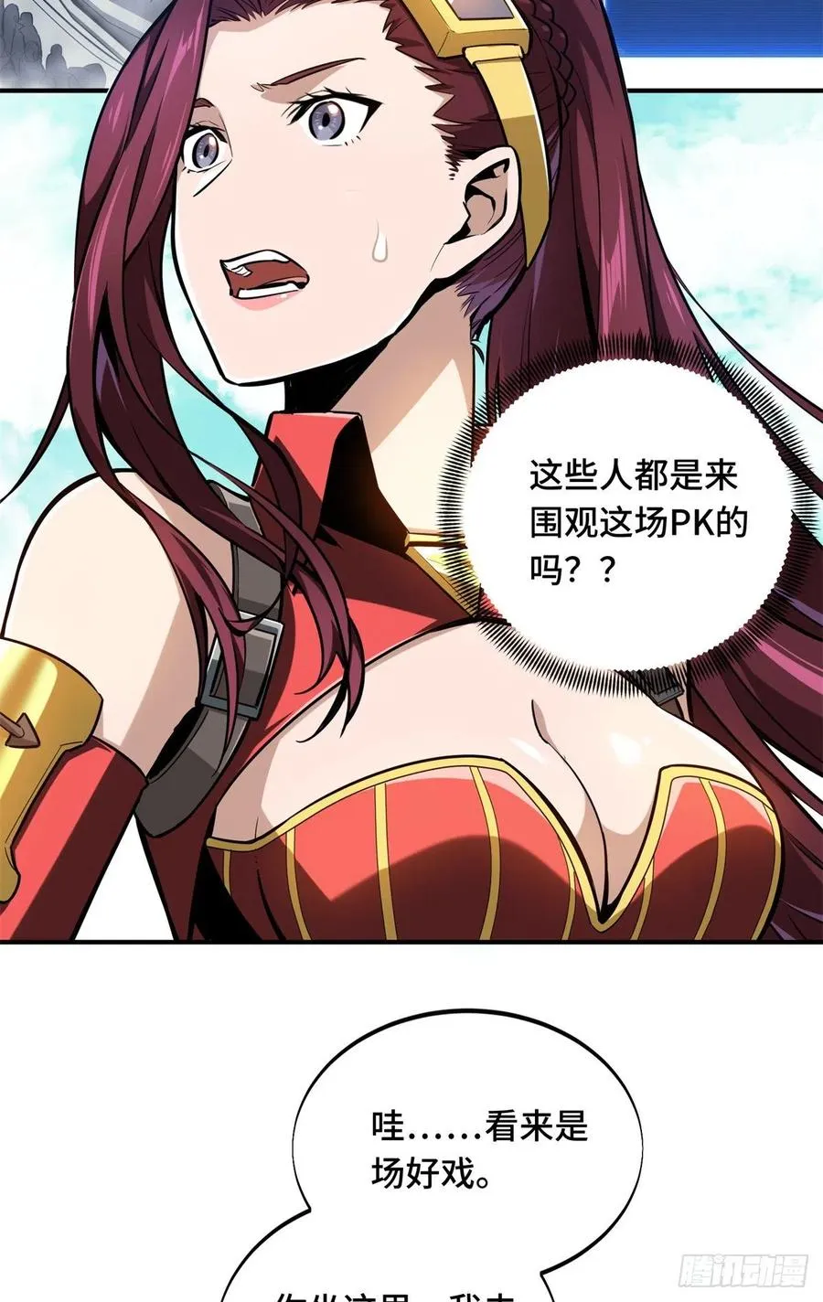第83话 最快的枪炮师 第17页