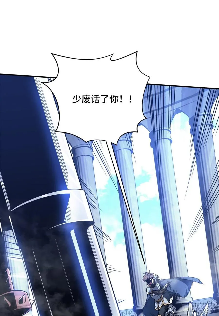 第83话 最快的枪炮师 第23页