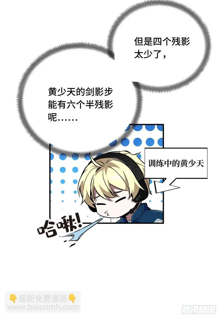 第83话 最快的枪炮师 第27页