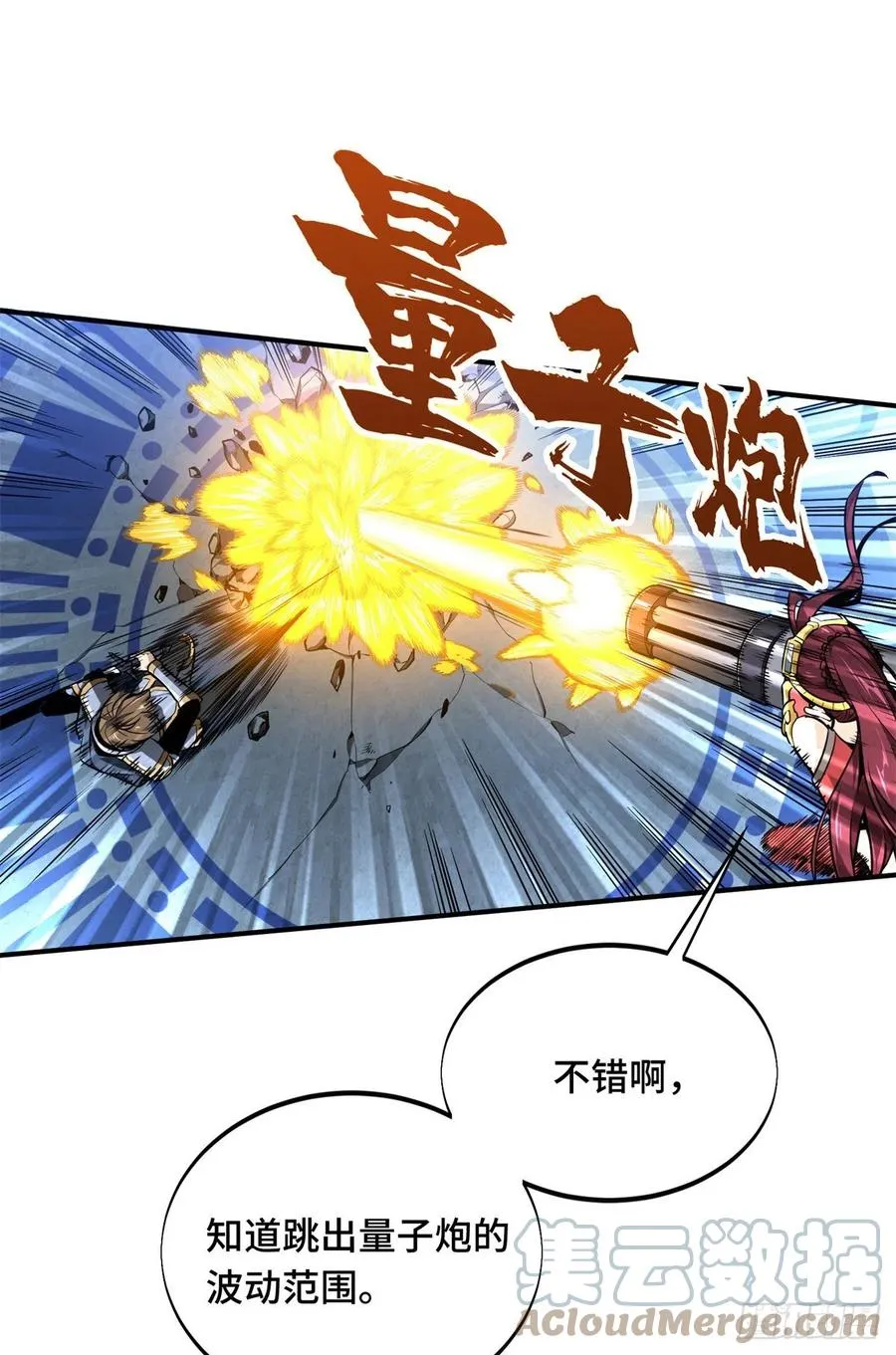 第83话 最快的枪炮师 第28页