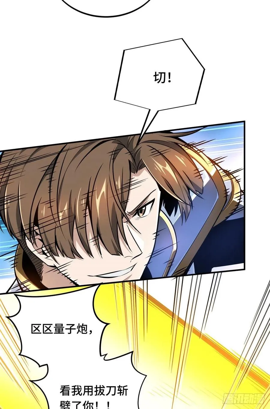 第83话 最快的枪炮师 第29页