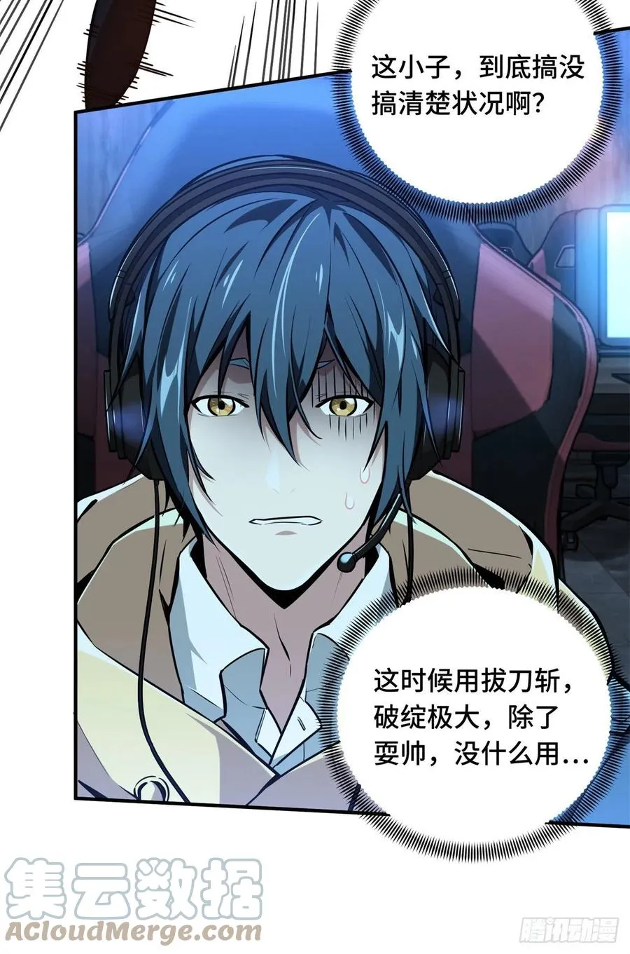 第83话 最快的枪炮师 第31页