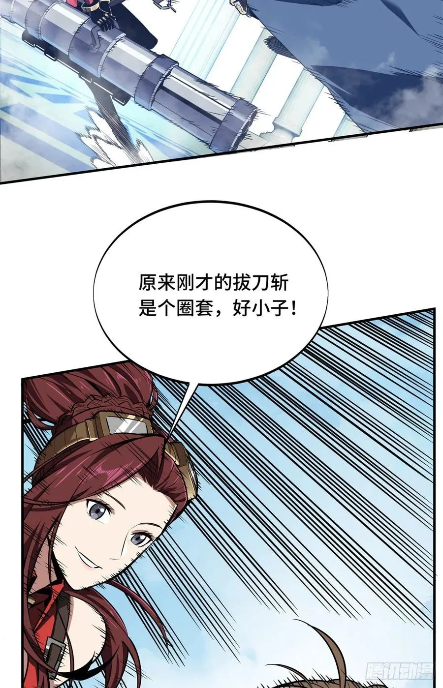 第83话 最快的枪炮师 第35页