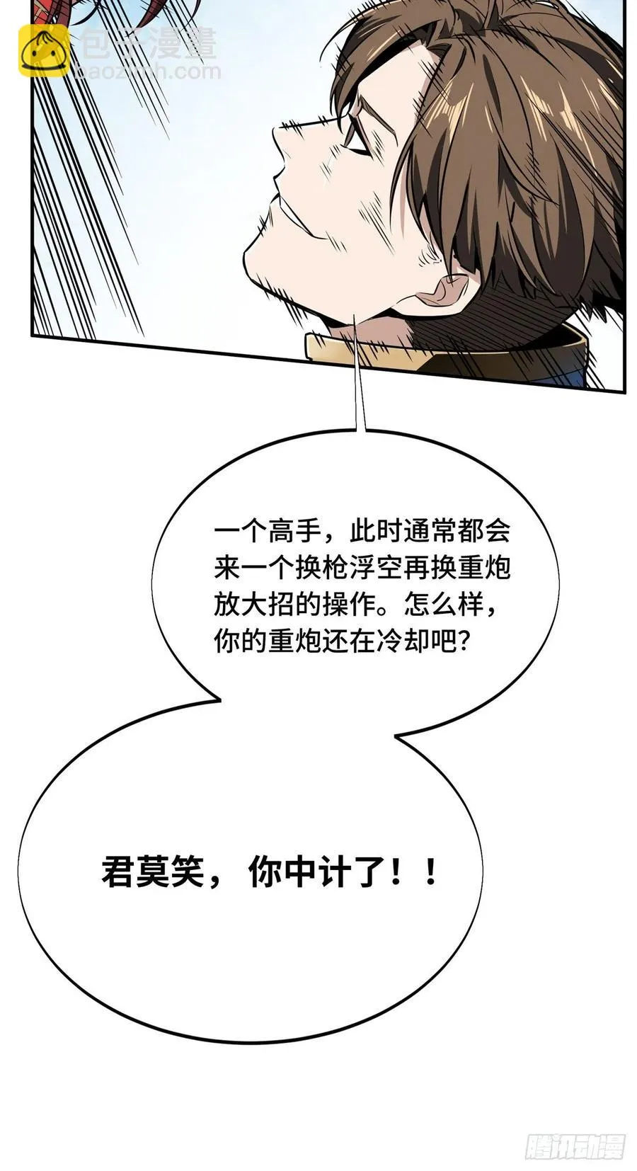 第83话 最快的枪炮师 第36页