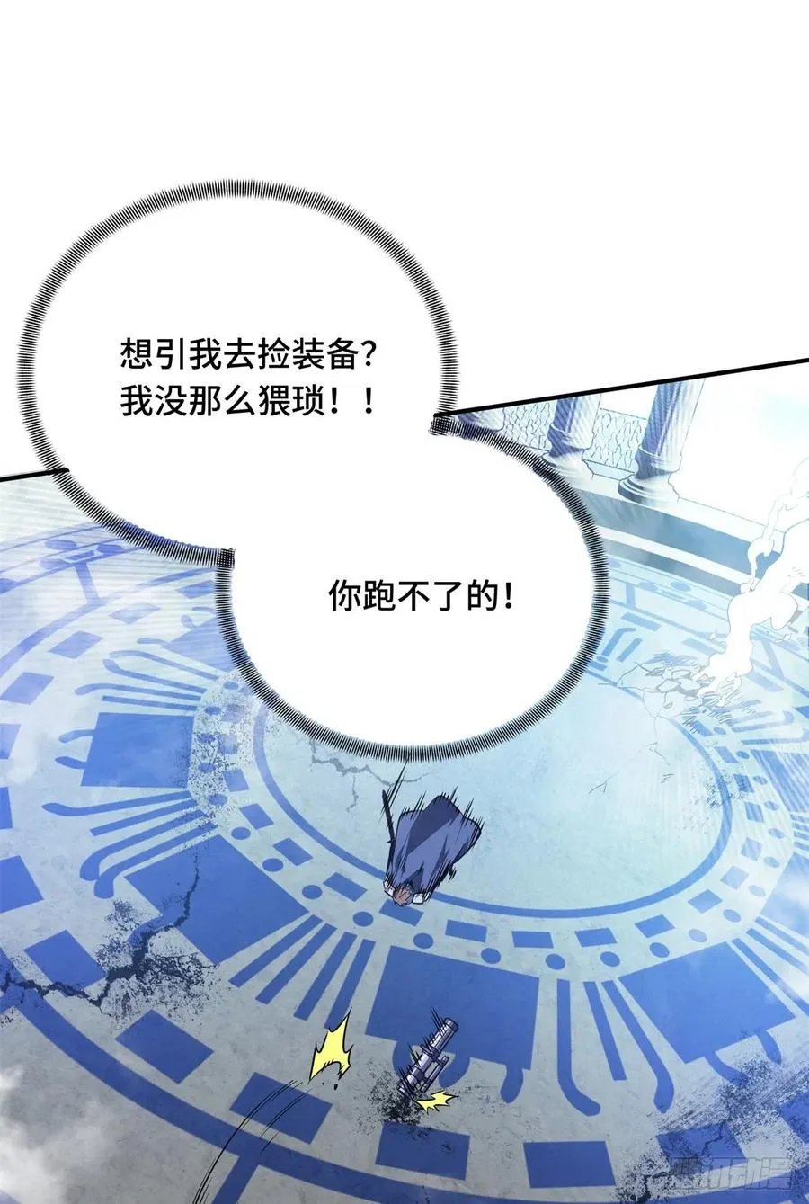第83话 最快的枪炮师 第41页