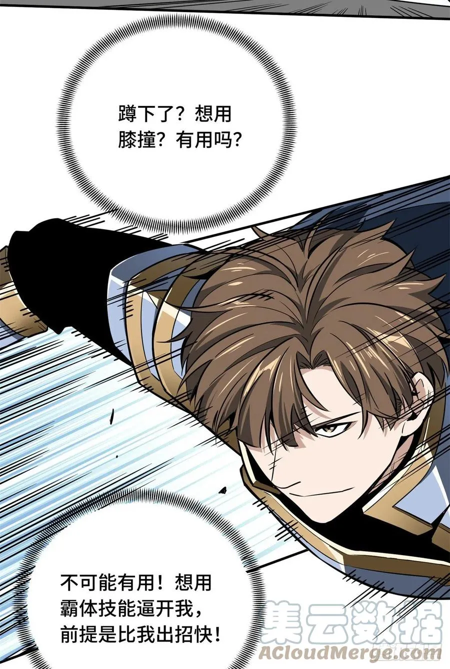 第83话 最快的枪炮师 第43页