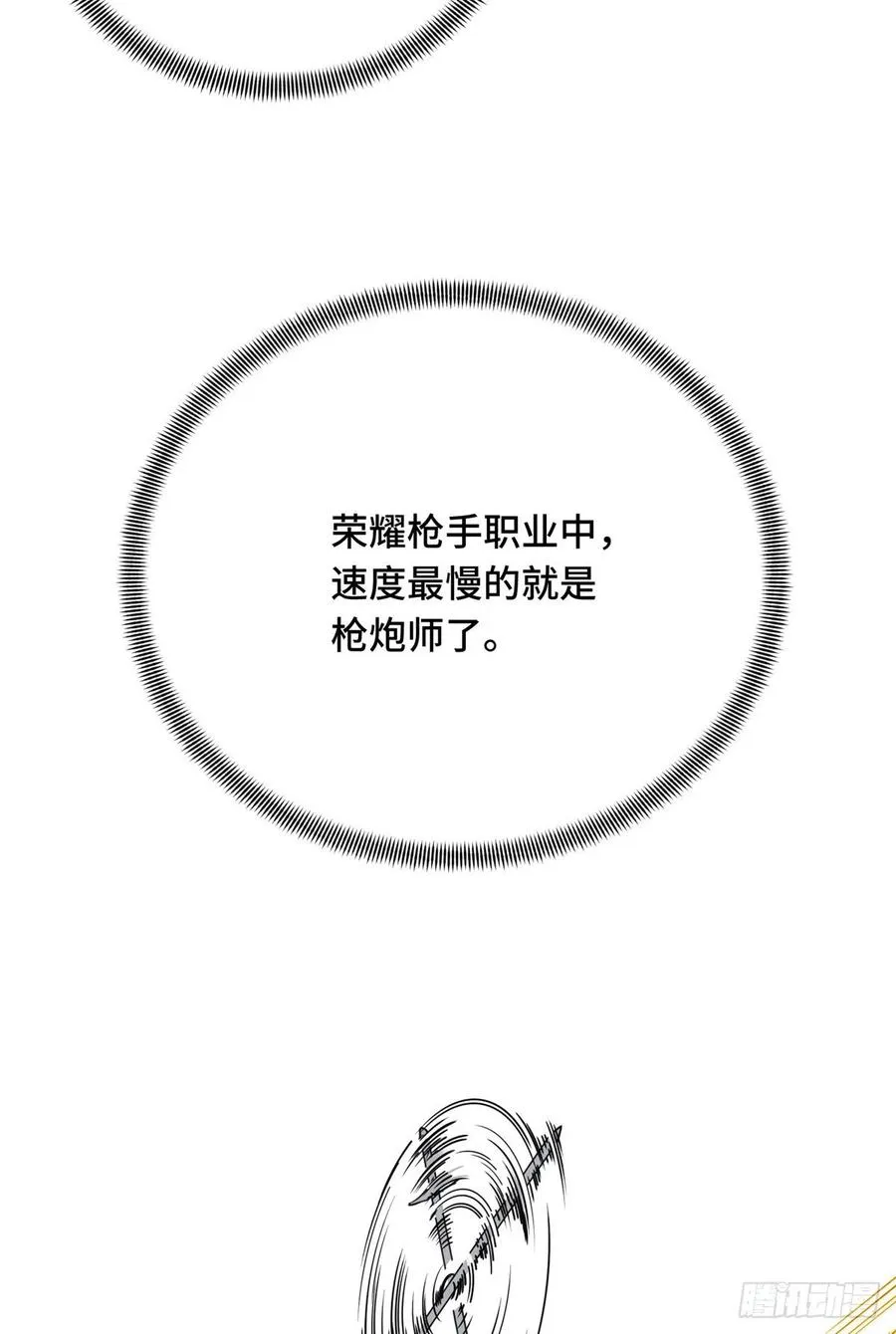 第83话 最快的枪炮师 第44页