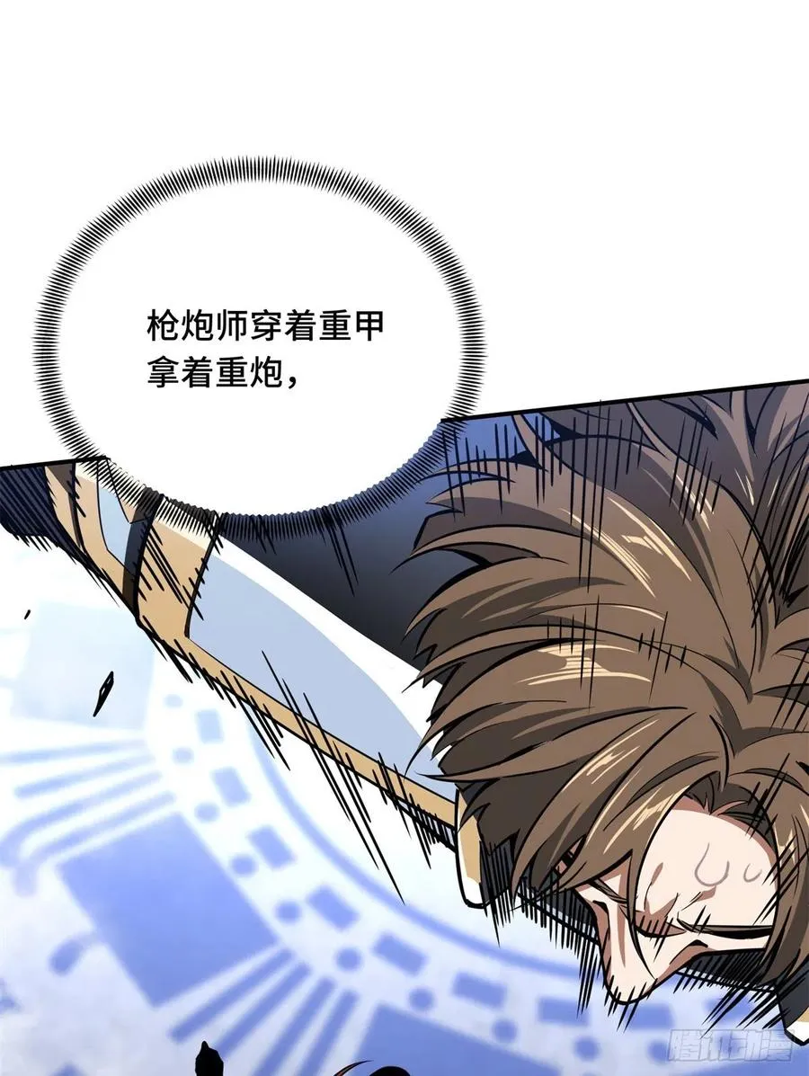 第83话 最快的枪炮师 第47页