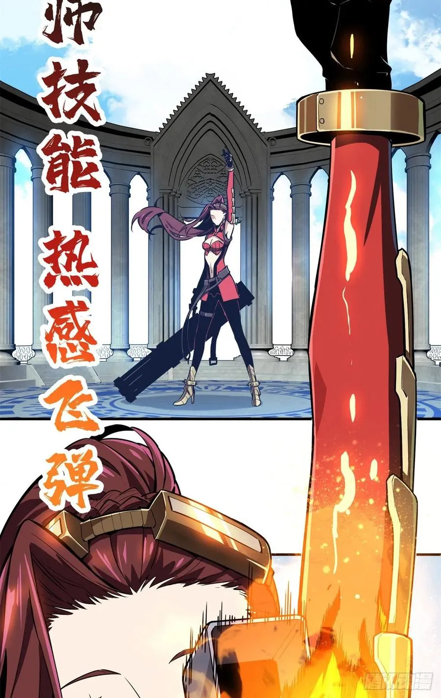 第83话 最快的枪炮师 第54页