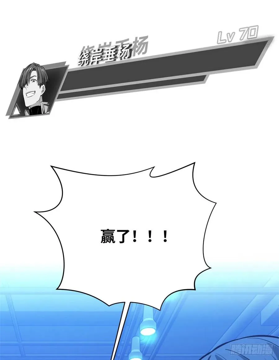 第83话 最快的枪炮师 第66页