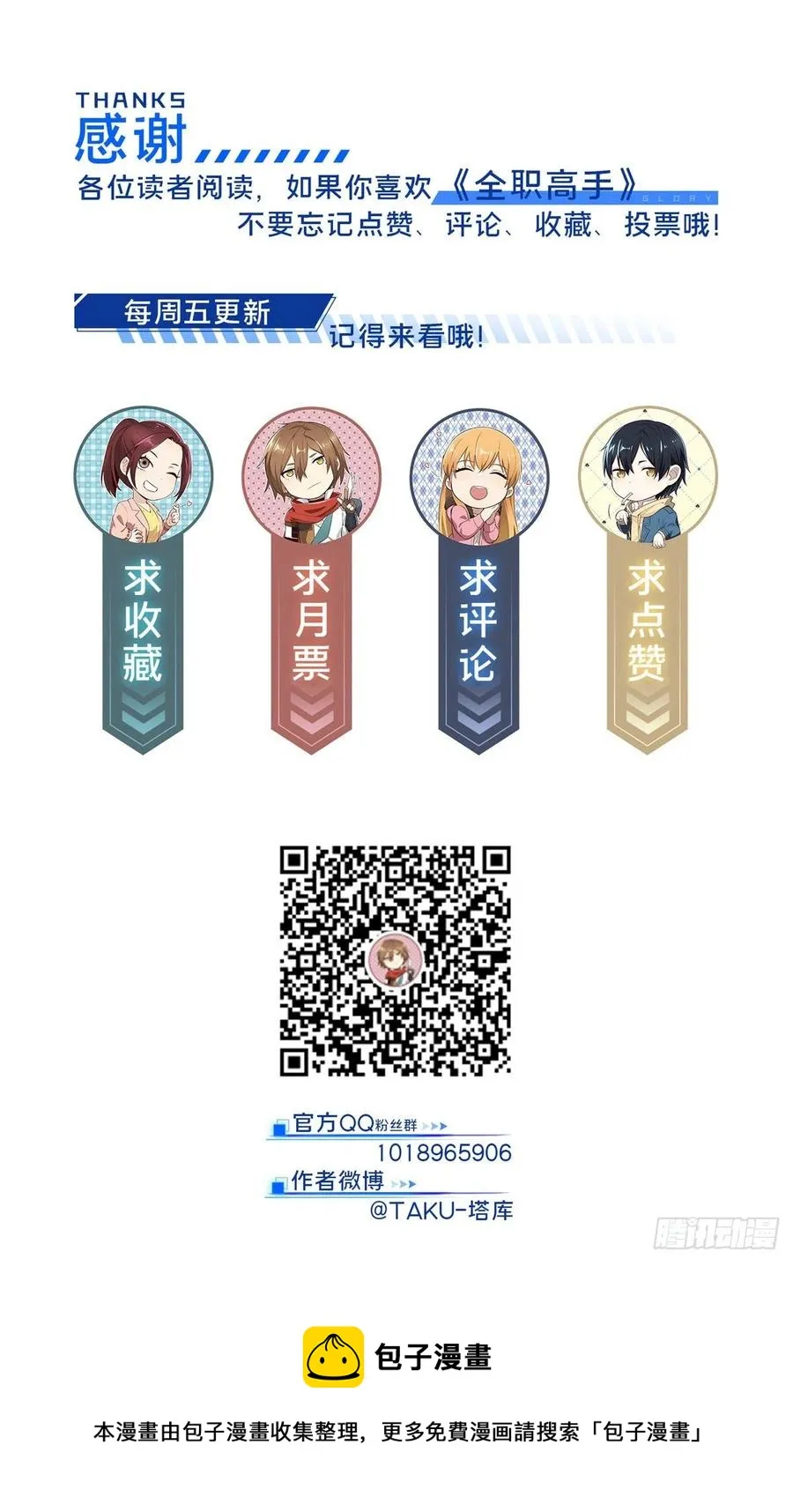 第83话 最快的枪炮师 第68页