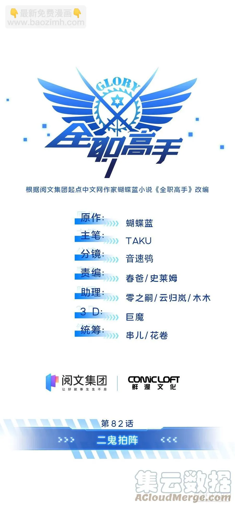 第82话 二鬼拍阵 第7页