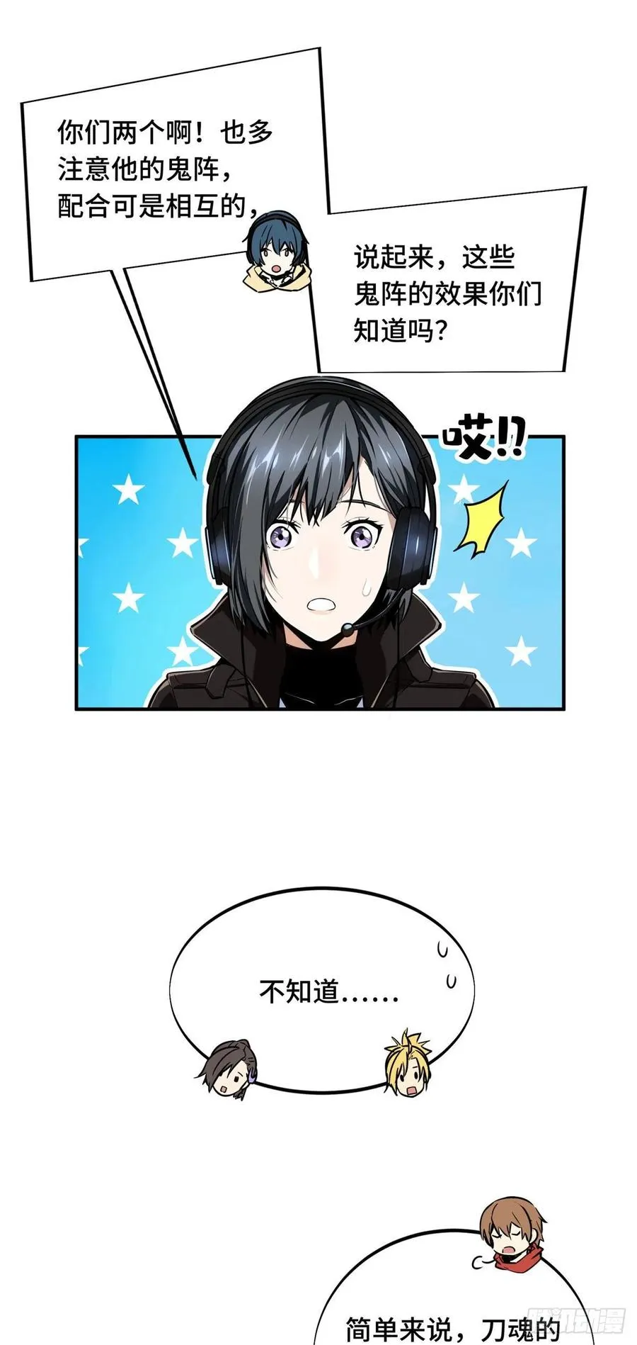 第82话 二鬼拍阵 第8页