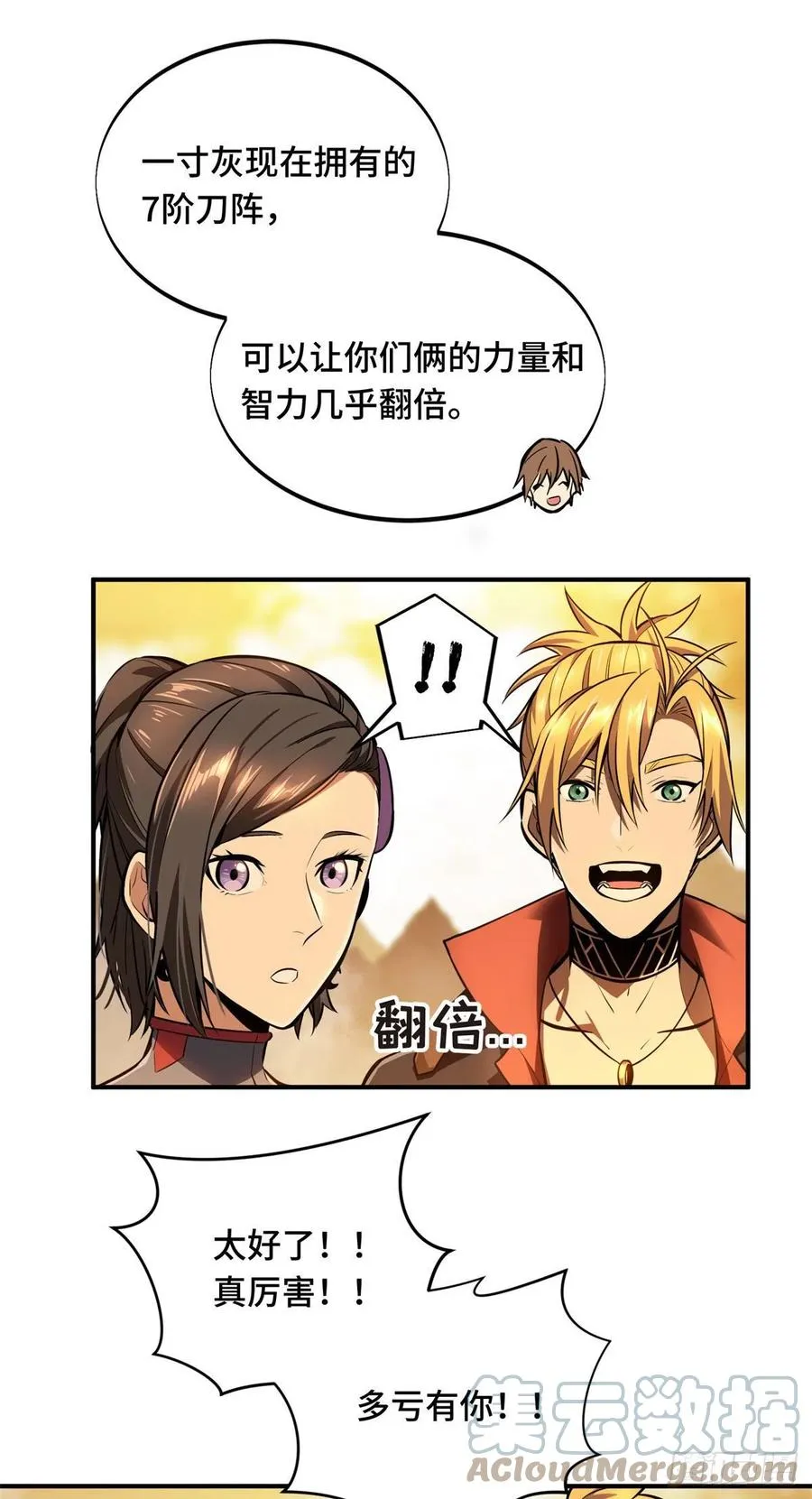 第82话 二鬼拍阵 第10页