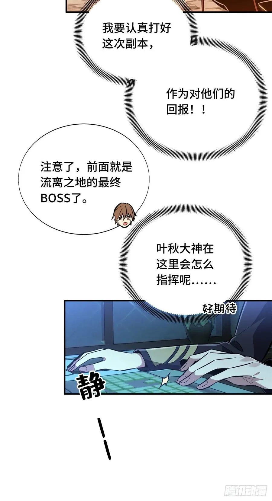 第82话 二鬼拍阵 第12页