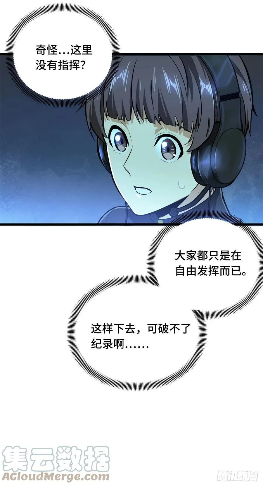 第82话 二鬼拍阵 第13页