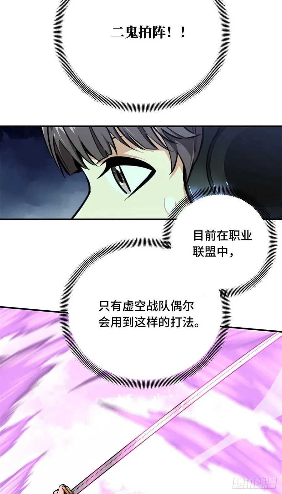 第82话 二鬼拍阵 第21页