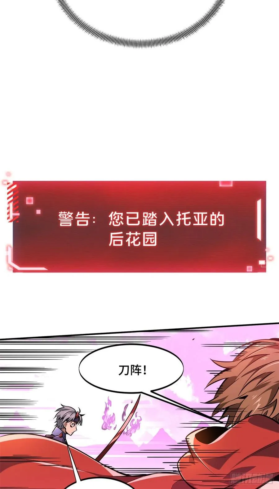 第82话 二鬼拍阵 第23页