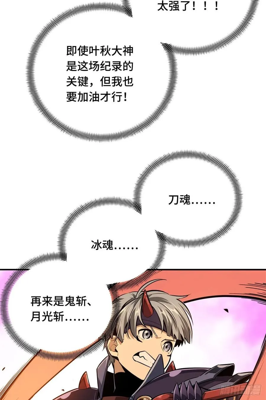 第82话 二鬼拍阵 第33页