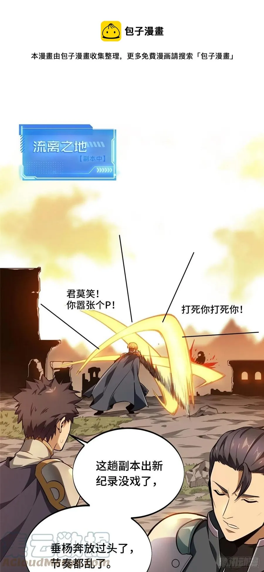 第81话 三次机会 第1页