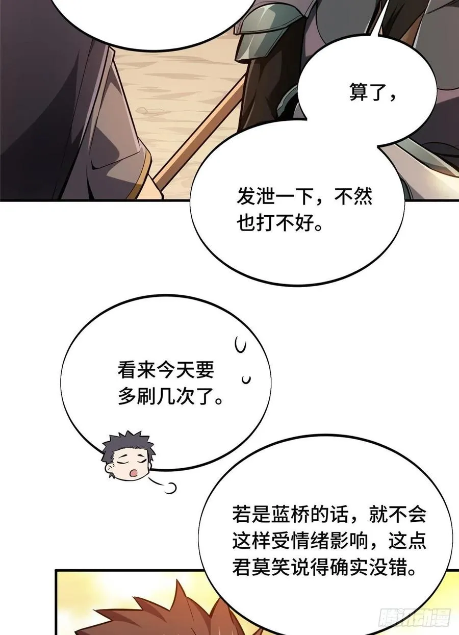 第81话 三次机会 第2页