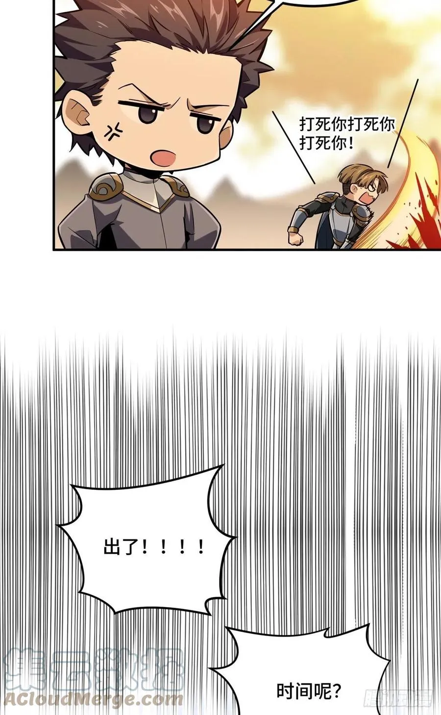 第81话 三次机会 第3页