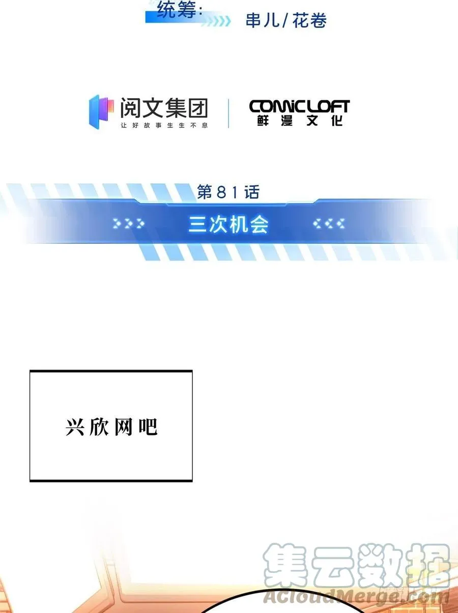 第81话 三次机会 第7页