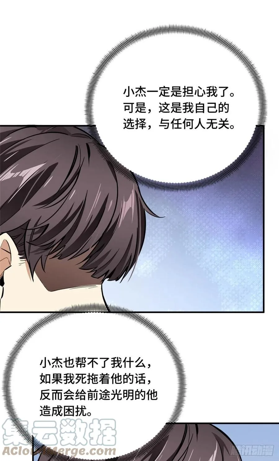 第81话 三次机会 第15页