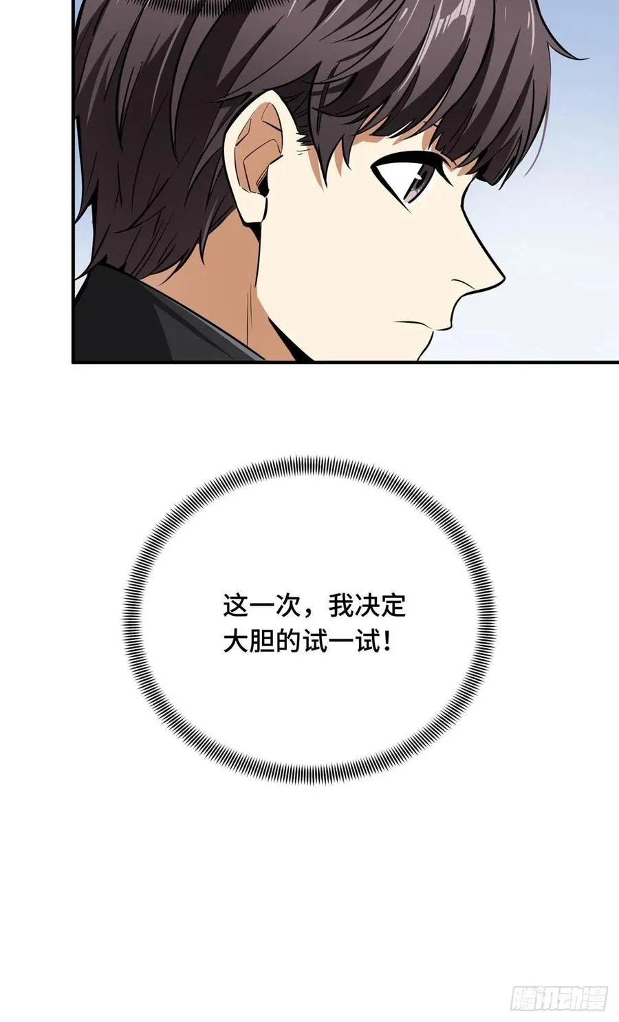 第81话 三次机会 第16页