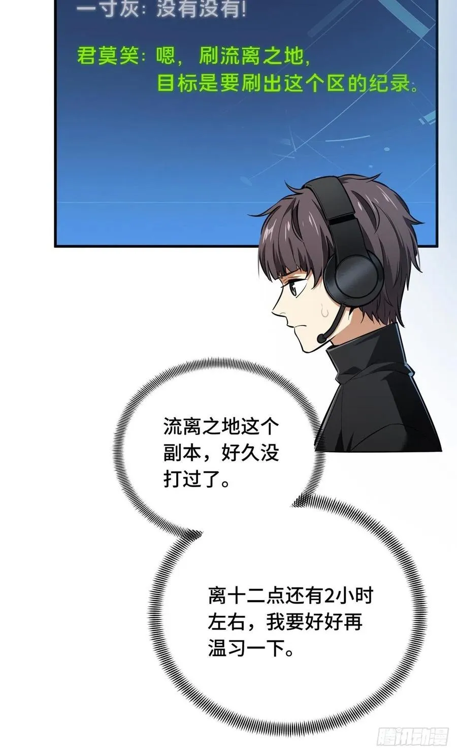 第81话 三次机会 第18页