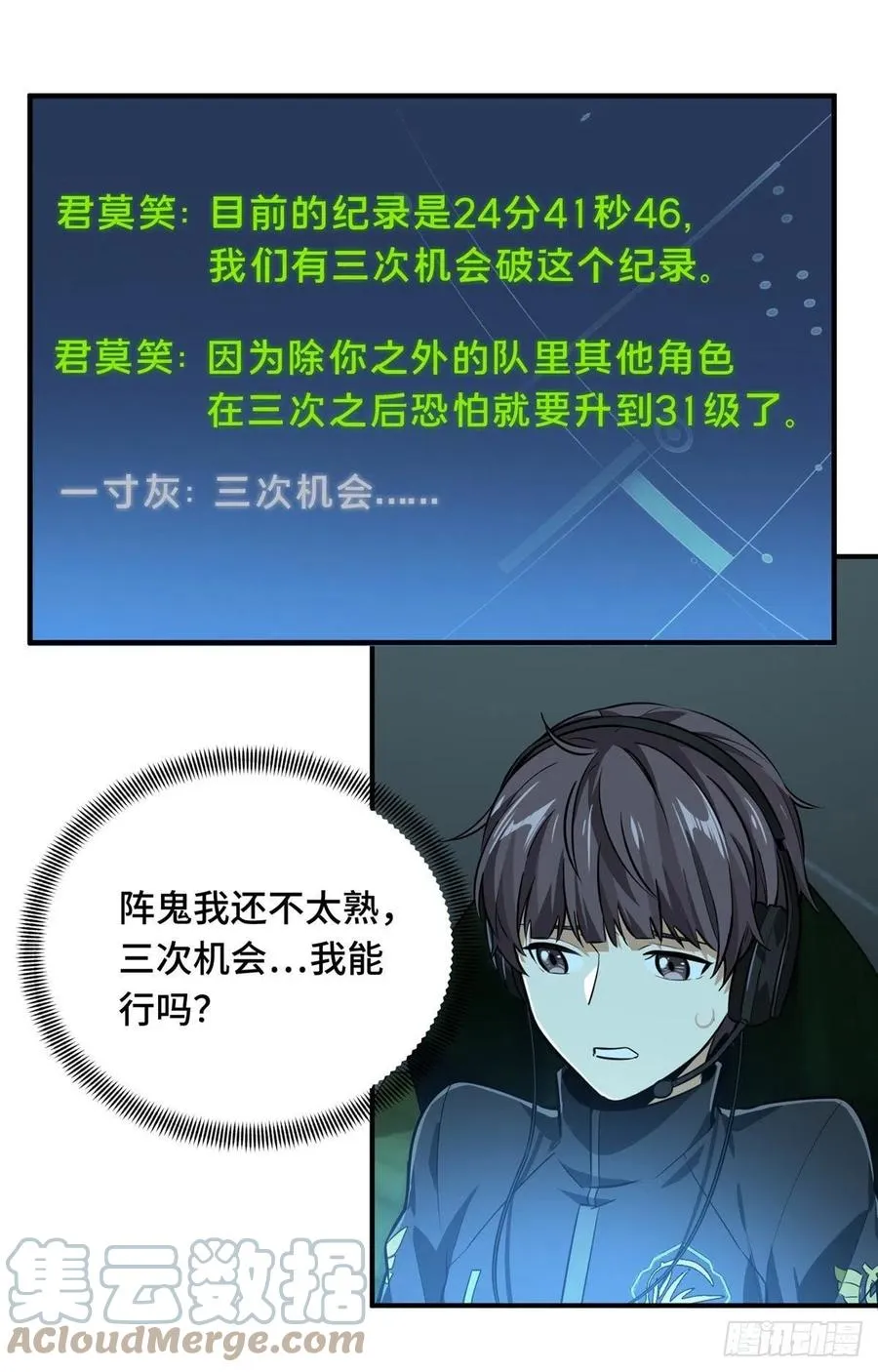 第81话 三次机会 第19页