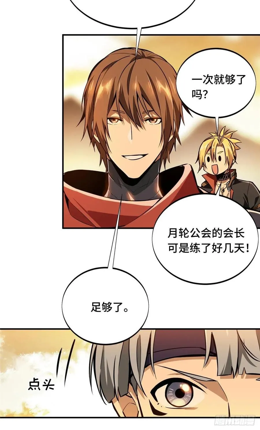 第81话 三次机会 第26页