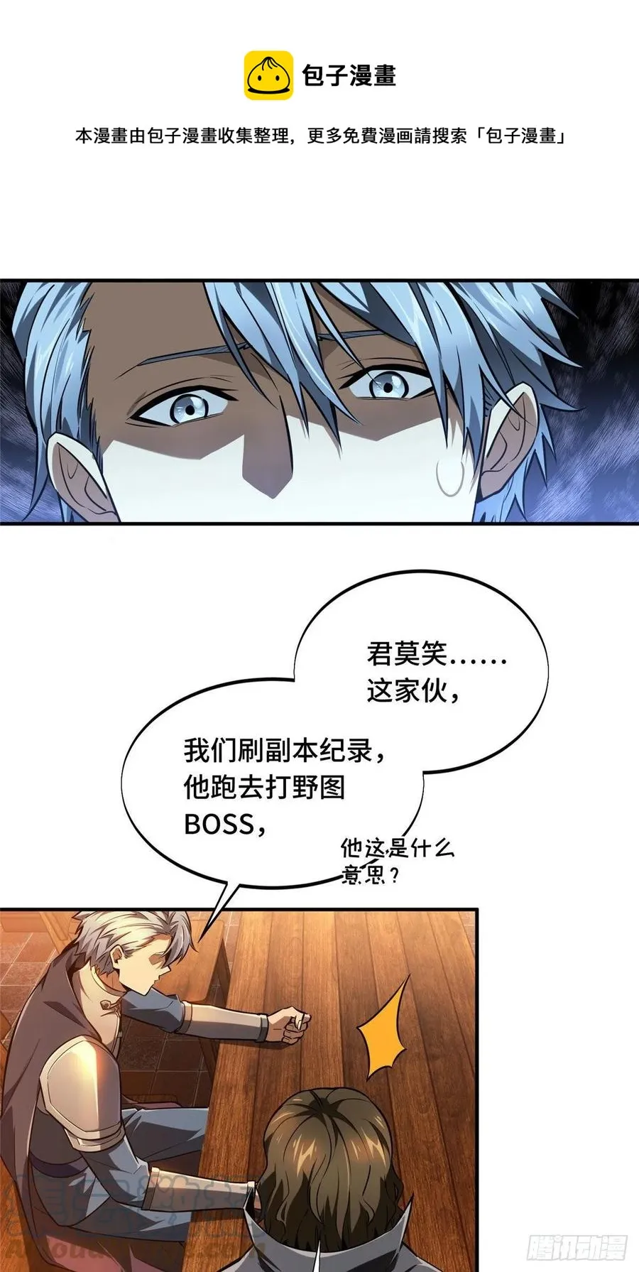 第80话 能杀为何不杀 第1页