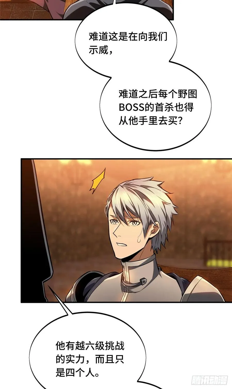 第80话 能杀为何不杀 第2页