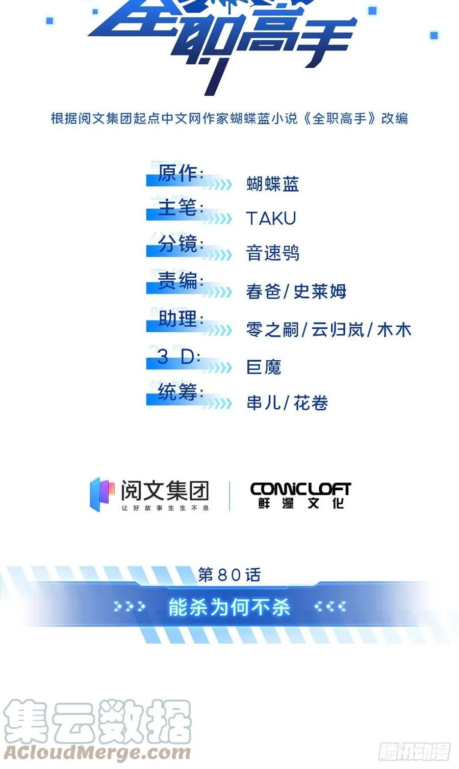 第80话 能杀为何不杀 第4页