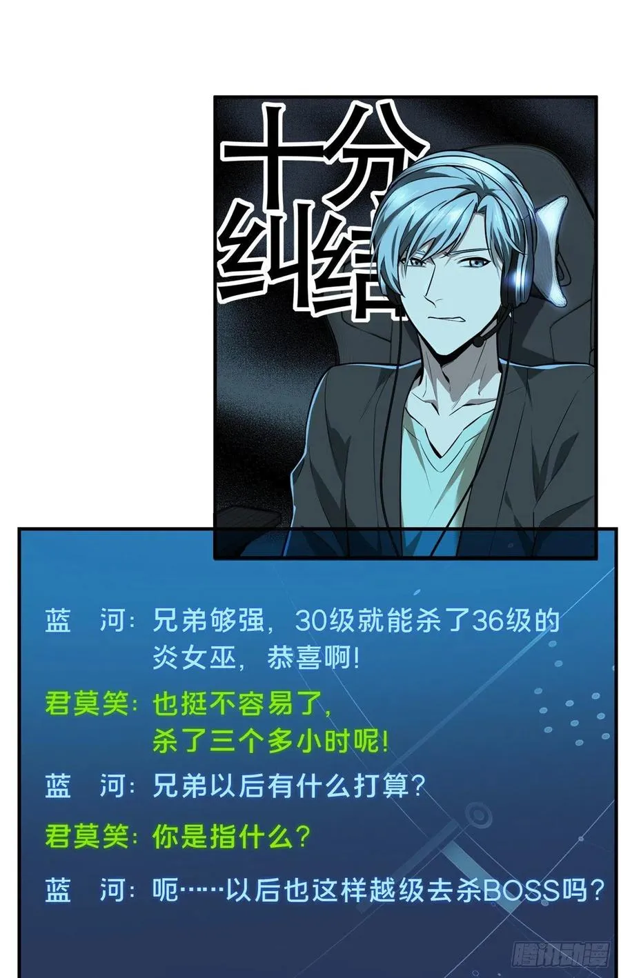 第80话 能杀为何不杀 第5页