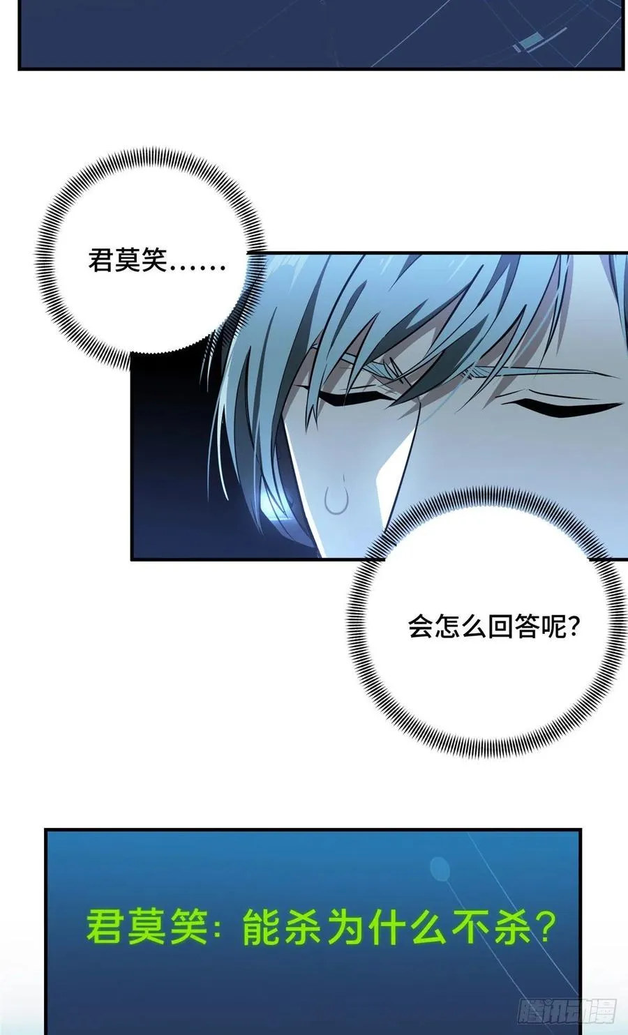 第80话 能杀为何不杀 第6页