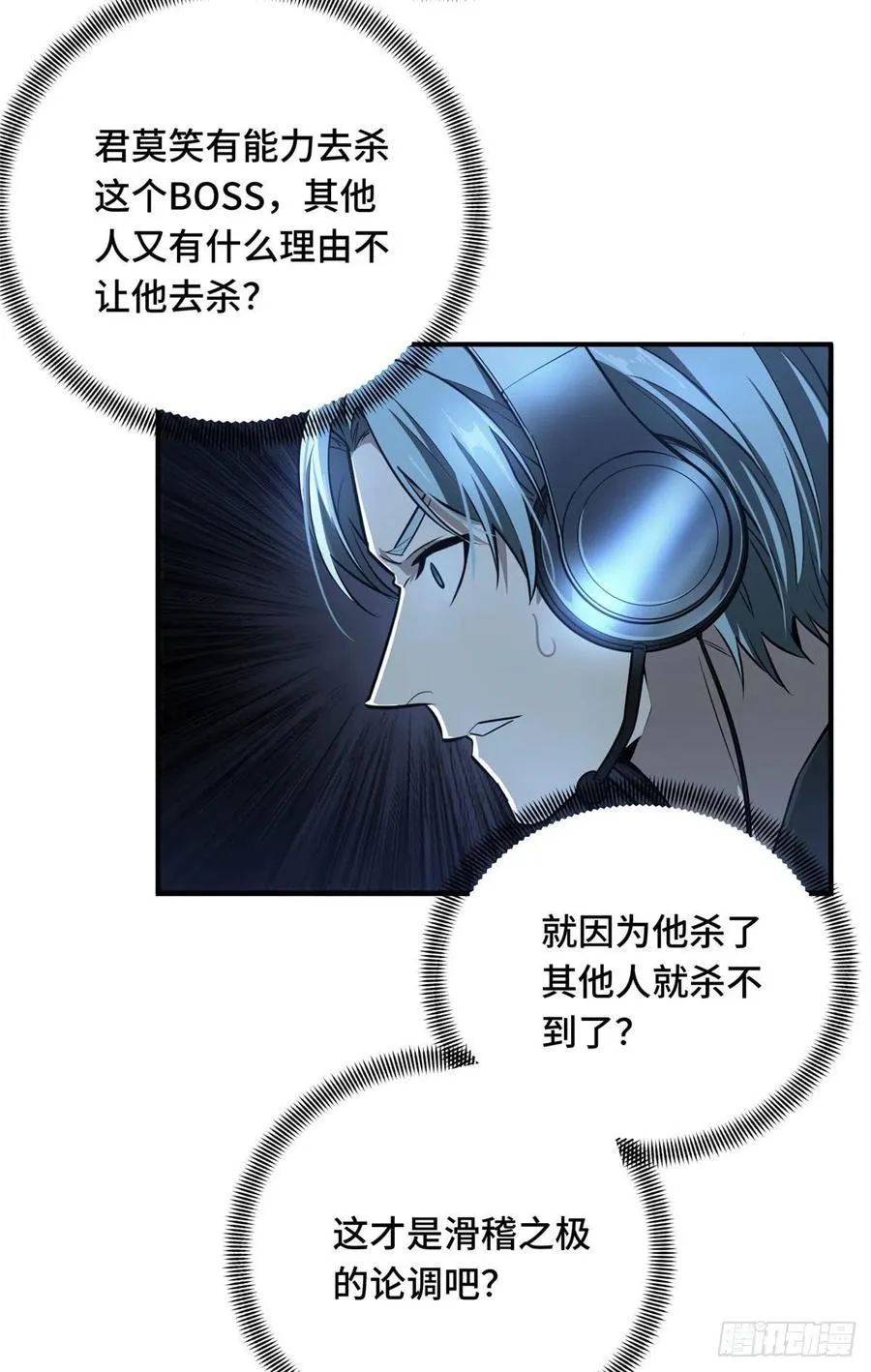 第80话 能杀为何不杀 第8页