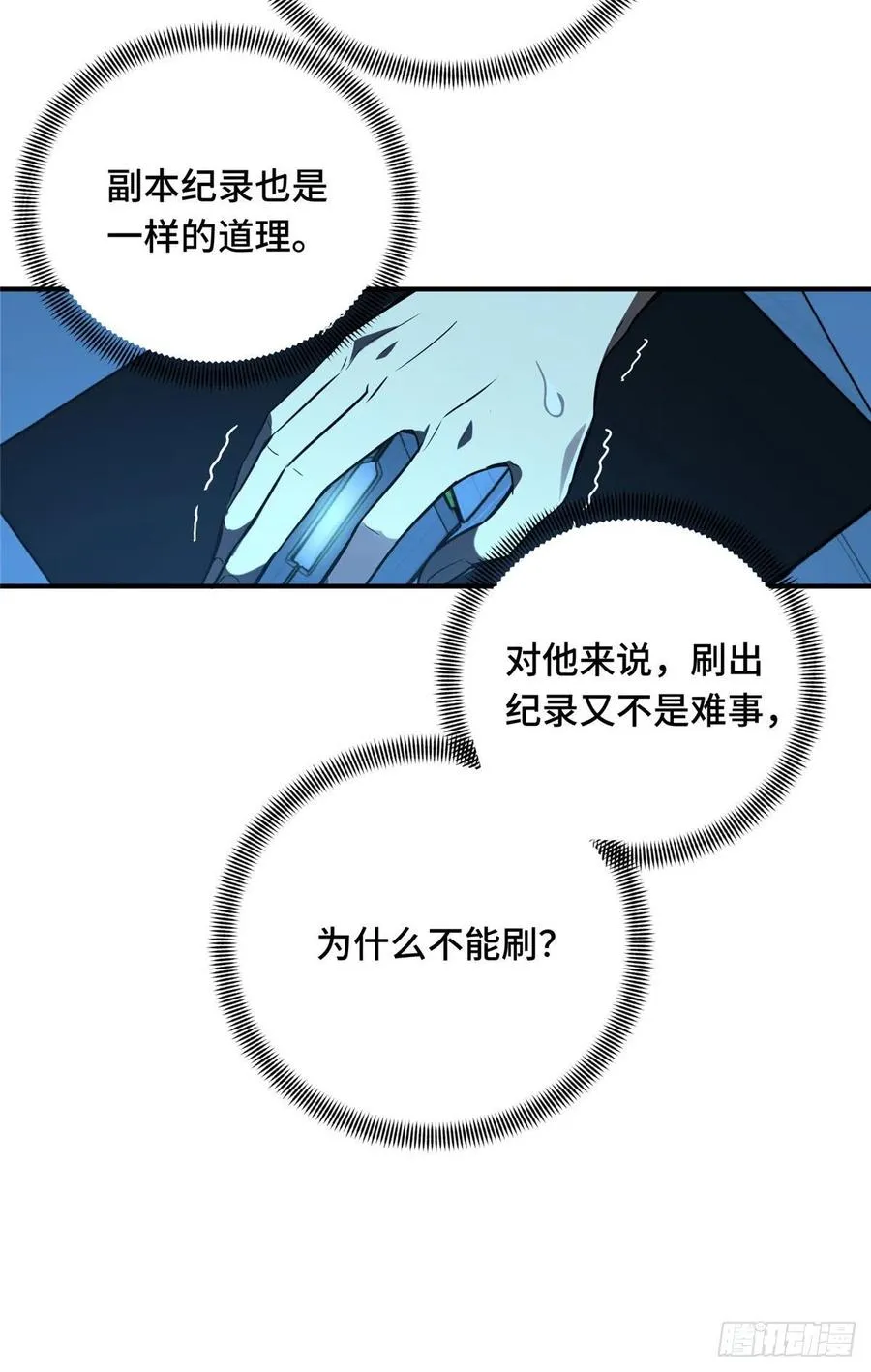 第80话 能杀为何不杀 第9页