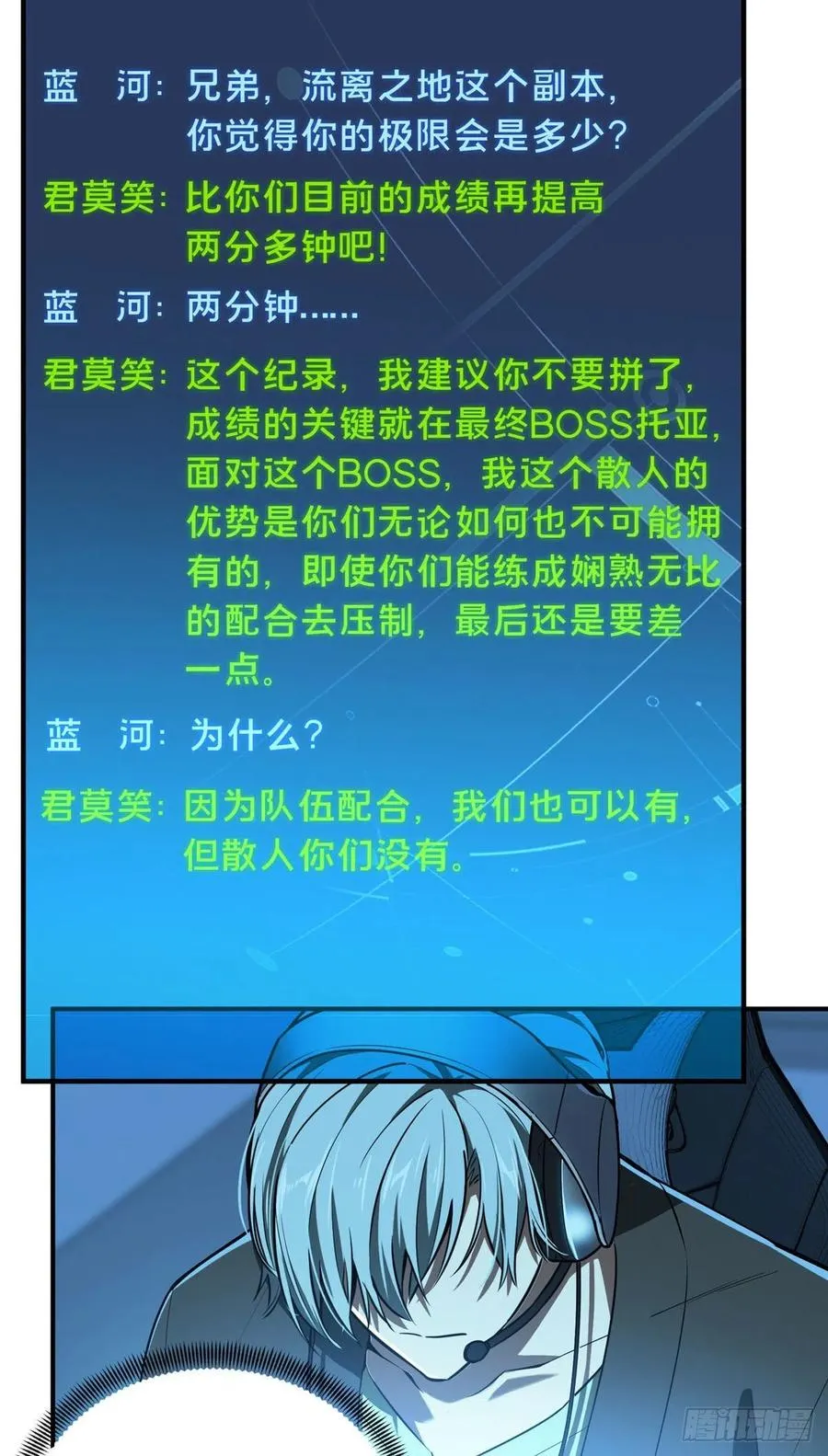 第80话 能杀为何不杀 第12页