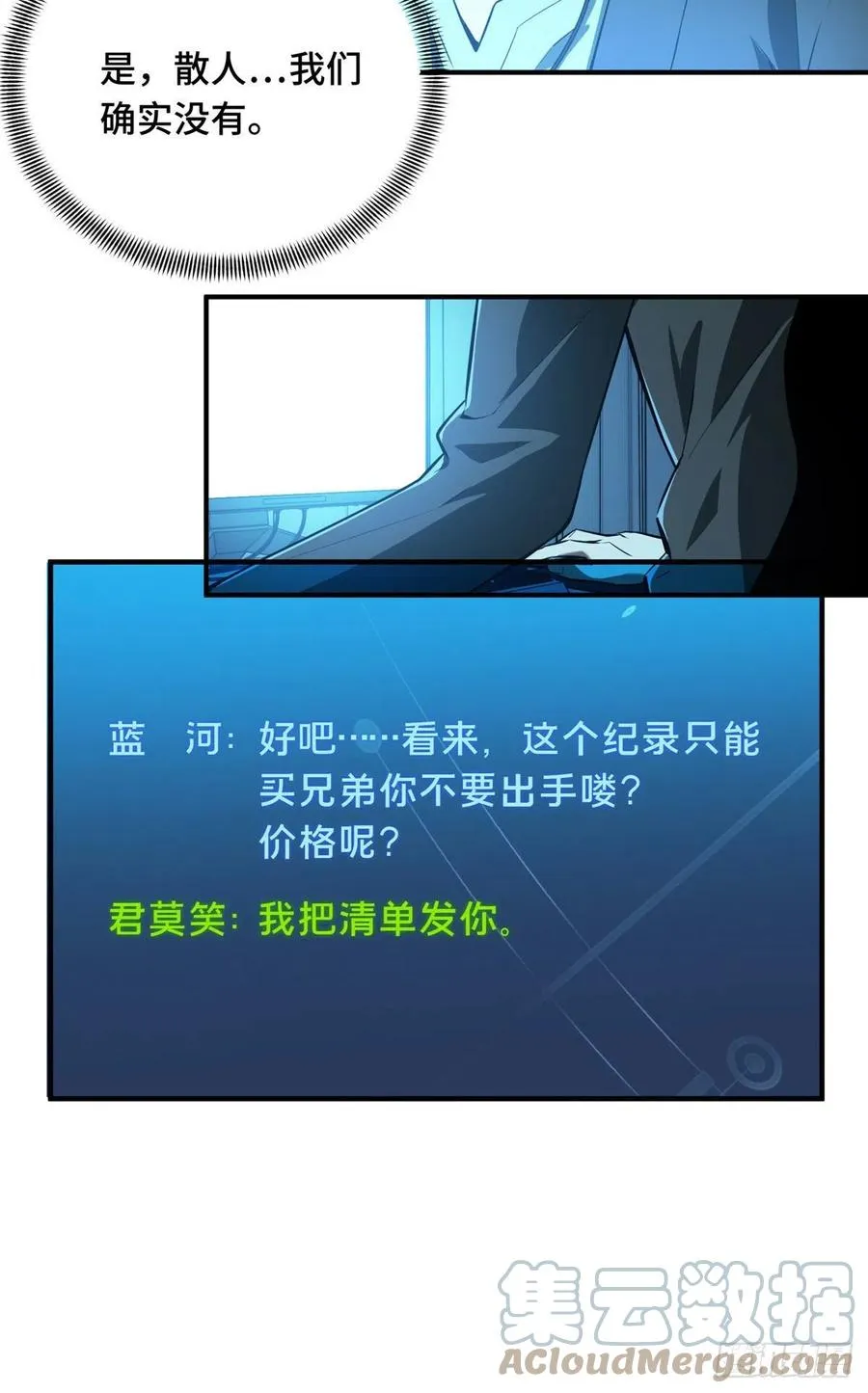 第80话 能杀为何不杀 第13页