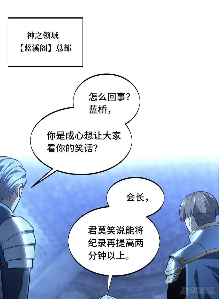 第80话 能杀为何不杀 第14页