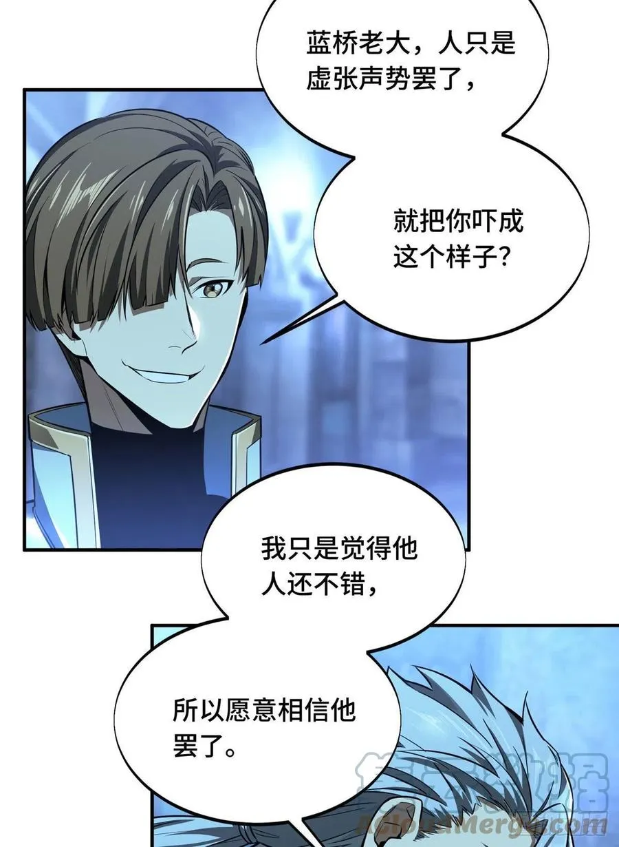 第80话 能杀为何不杀 第16页