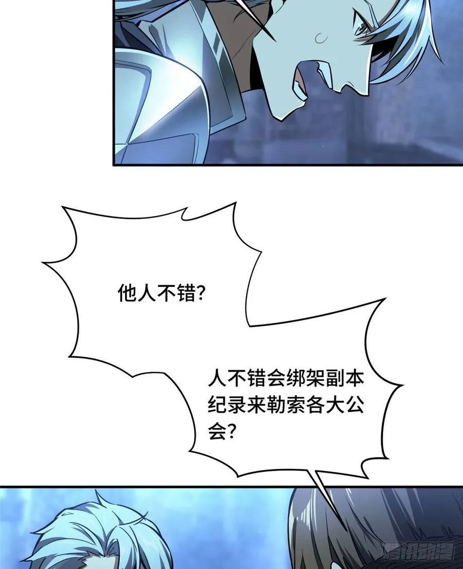 第80话 能杀为何不杀 第17页