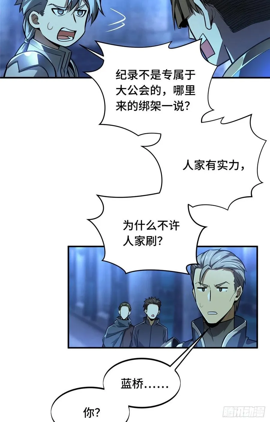 第80话 能杀为何不杀 第18页