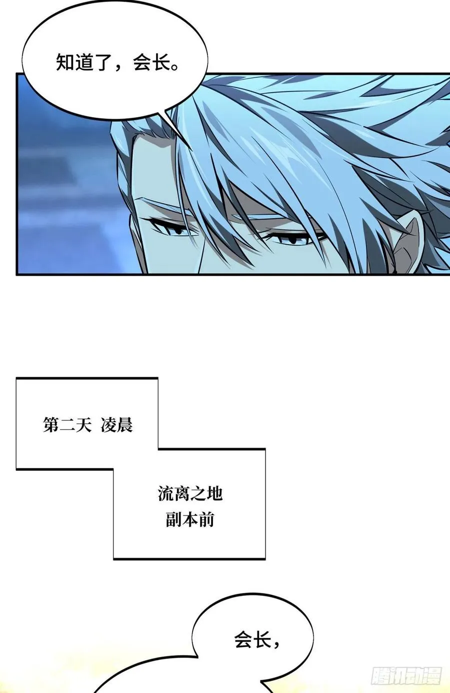 第80话 能杀为何不杀 第21页