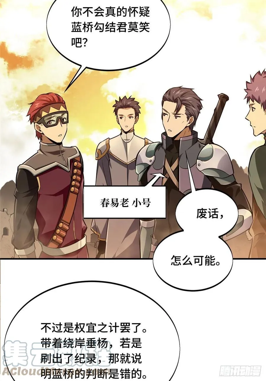 第80话 能杀为何不杀 第22页