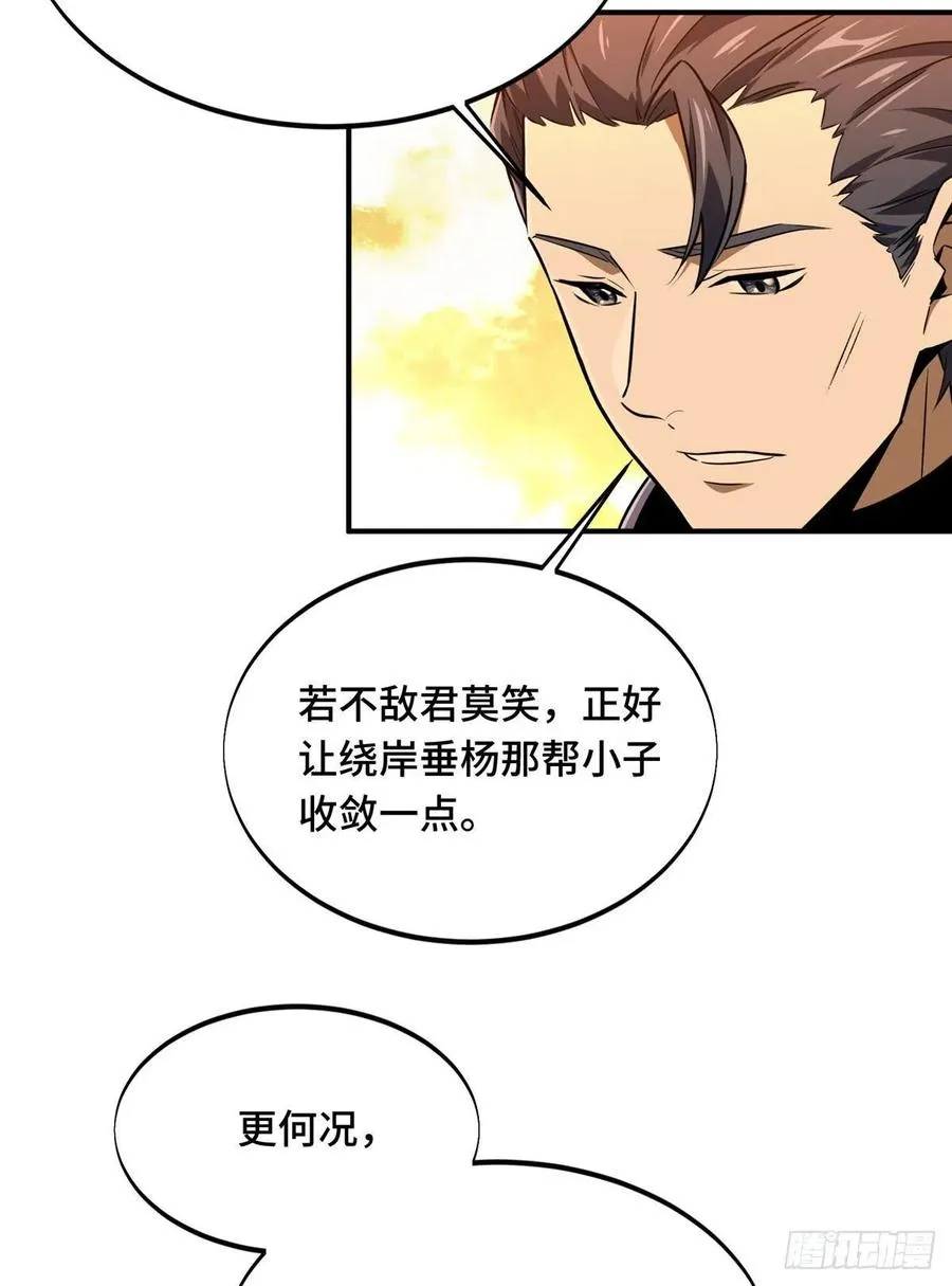 第80话 能杀为何不杀 第23页