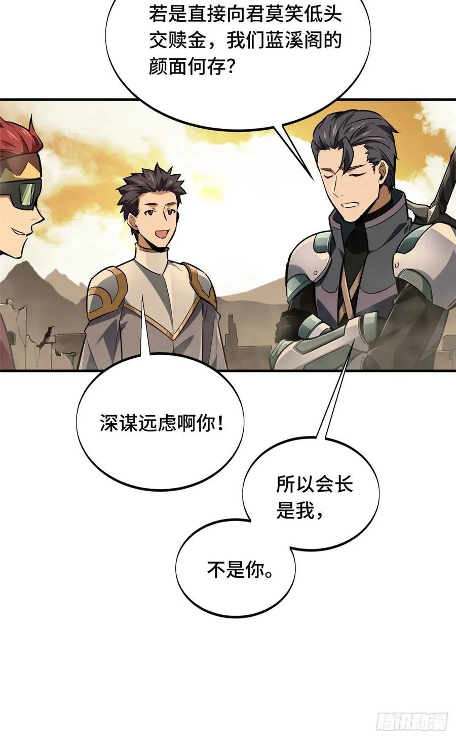 第80话 能杀为何不杀 第24页